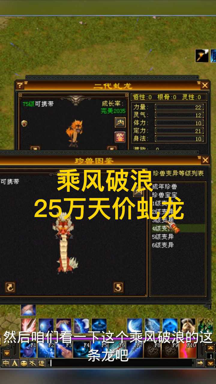 天龙八部怀旧服:乘风破浪25万天价虬龙