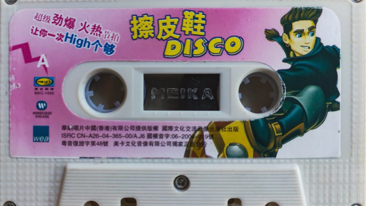 老磁带擦皮鞋的士高dj经典串烧超级劲爆火热节拍