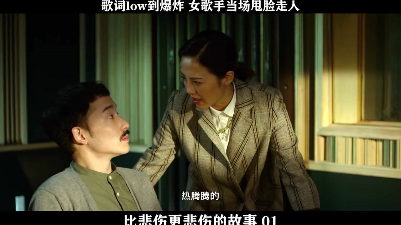 《比悲伤更悲伤的故事》——01，歌词low到爆炸 女歌手当场甩脸走人_高清1080P在线观看平台_腾讯视频