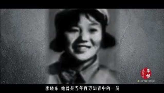 1968年那位不顾众人反对,嫁给贫农的女知青廖晓东,后来怎么样了