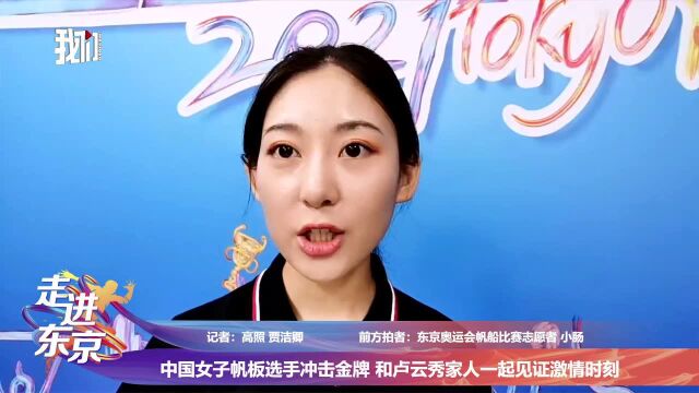 中国女子帆板选手冲击金牌 和卢云秀家人一起见证激情时刻(猛犸新闻)