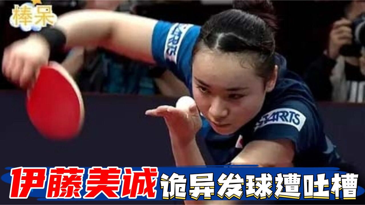 孙颖莎打爆伊藤美诚,蛇精发球姿势遭邓亚萍吐槽:抡半天在干啥?
