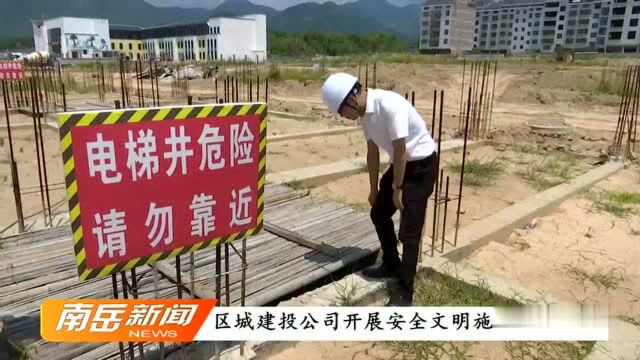 区城建投公司开展安全文明施工专题培训