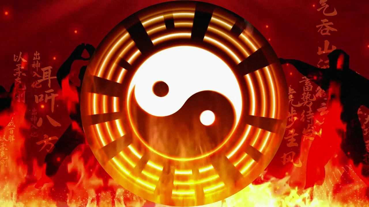 f2905_中华武术太极八卦图背景_腾讯视频