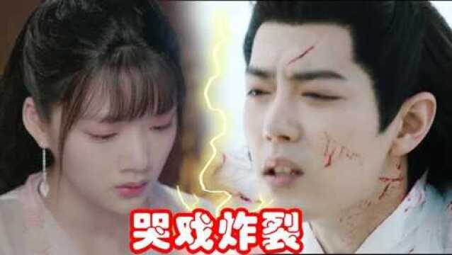 《玉骨遥》杀青大吉!肖战任敏哭戏破碎感太戳人,原声台词爆发力太强了