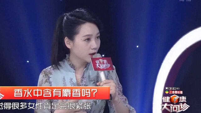 香水中含有麝香成分吗,专家现场进行解答,答案让人意想不到