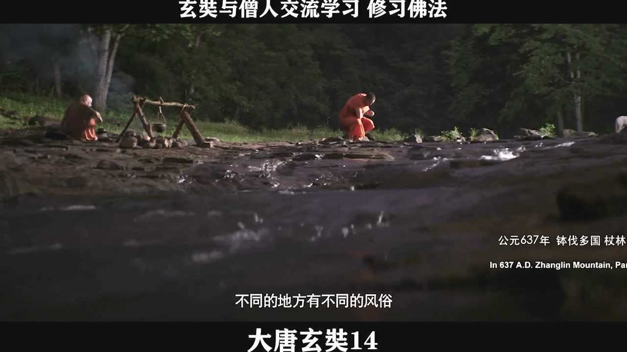 大唐玄奘-14，玄奘与僧人交流学习修习佛法_高清1080P在线观看平台_腾讯视频