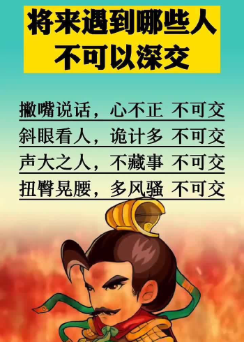 交人交心,浇树浇根,学会看人识人