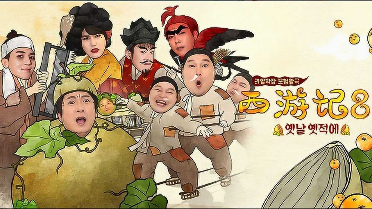 【新西游记8】21-殷大每次的任务都这么难呢,这次守护一个两层蛋糕