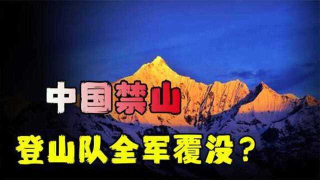 日本登山队挑战中国禁山,17人离奇死亡,揭秘卡瓦格博山被禁秘密