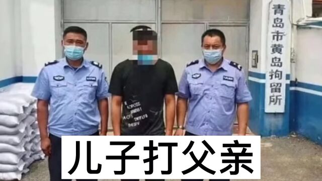 儿子打父亲,专打头