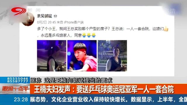 豪气!王楠夫妇发声:要送乒乓球奥运冠亚军一人一套合院,引网友热议!