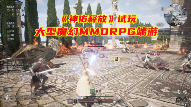 神佑释放公测了!中世纪魔幻MMORPG大型端游!超高画质体验试玩!