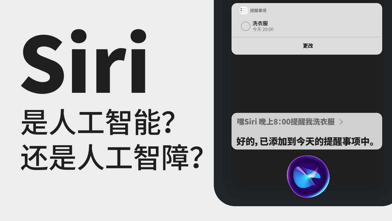 siri到底算不算人工智能