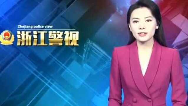 浙江一男子沉迷于网络赌博输了钱,为凑赌资向朋友索要赌债未果竟报假警