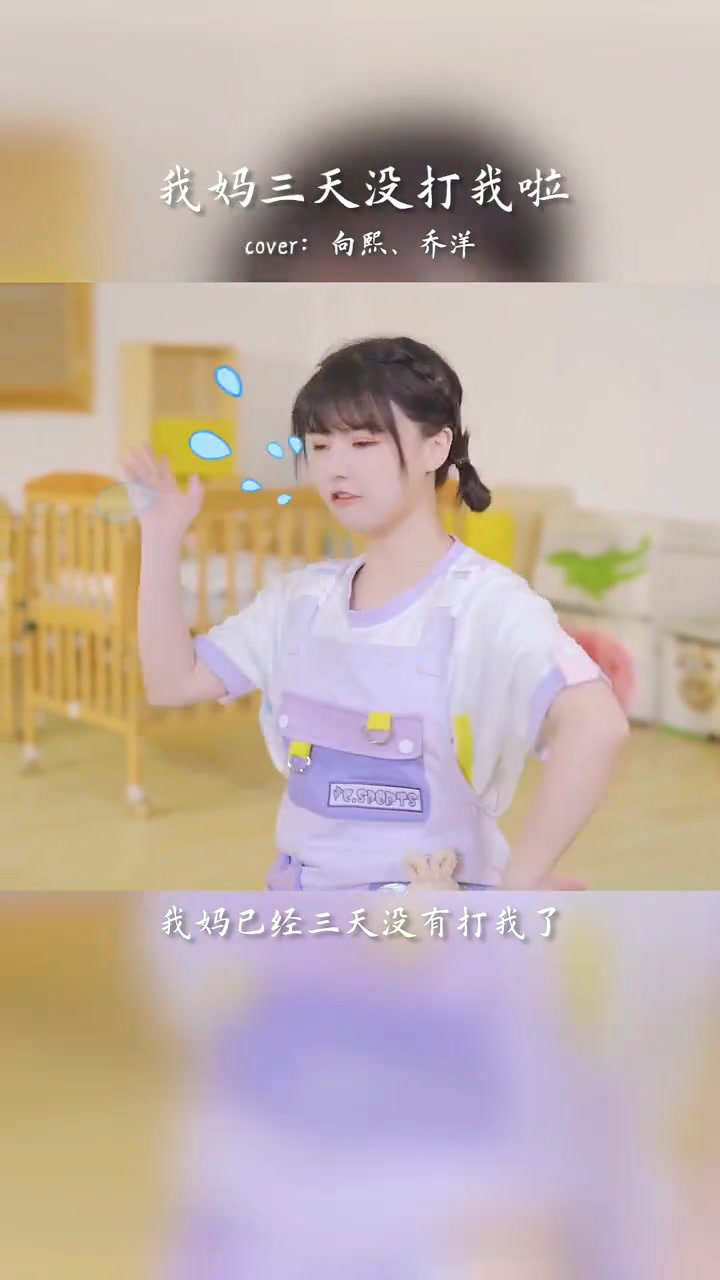 我妈已经三天没有打我了_高清