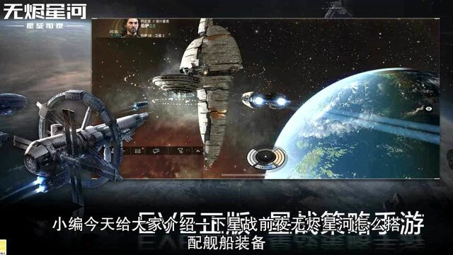 星战前夜无烬星河怎么搭配 舰船搭配思路分享