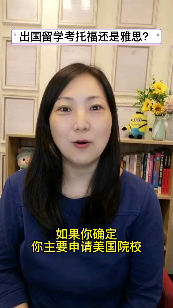 出国留学考托福还是雅思?腾讯视频}