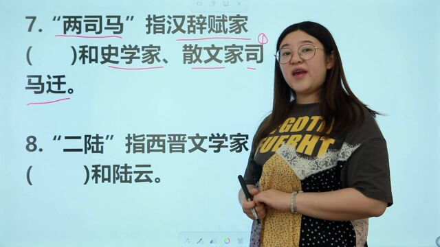 语文基础知识:“两司马”指的是汉辞赋家()和史学家司马迁?