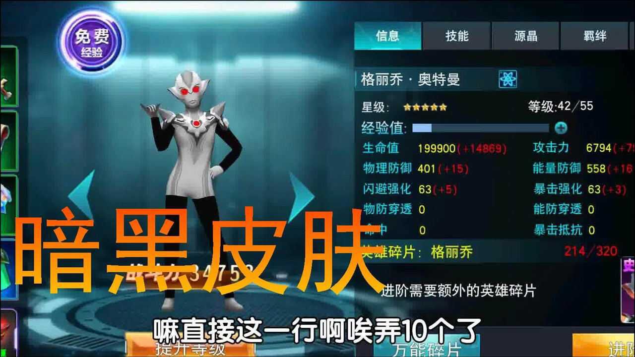 奥特曼传奇英雄:格丽乔奥特曼暗黑皮肤,看起来太酷了