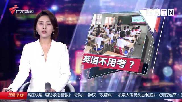 落实“双减” 上海将英语“踢出”期末考试 学生叫好家长慌了