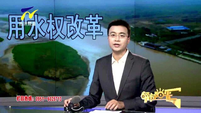 【阳光关注】中宁:用水权改革推动实现水资源节约集约高效利用