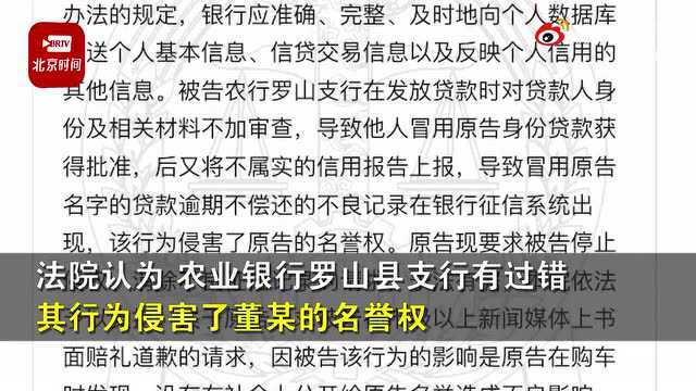 17岁时被冒名贷款上了征信黑名单?法院判农行赔偿损失6035元!