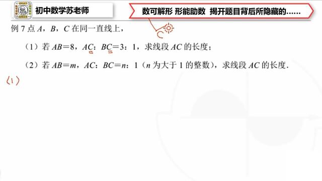 代数思想解几何问题 万物皆数 形终归于数 初中数学 找对方法