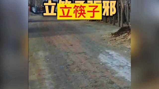 民间传说  立筷子(灵异版)