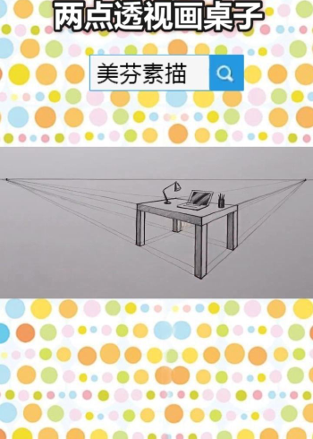 素描基础入门透视关系学习利用素描两点透视画桌子的方法