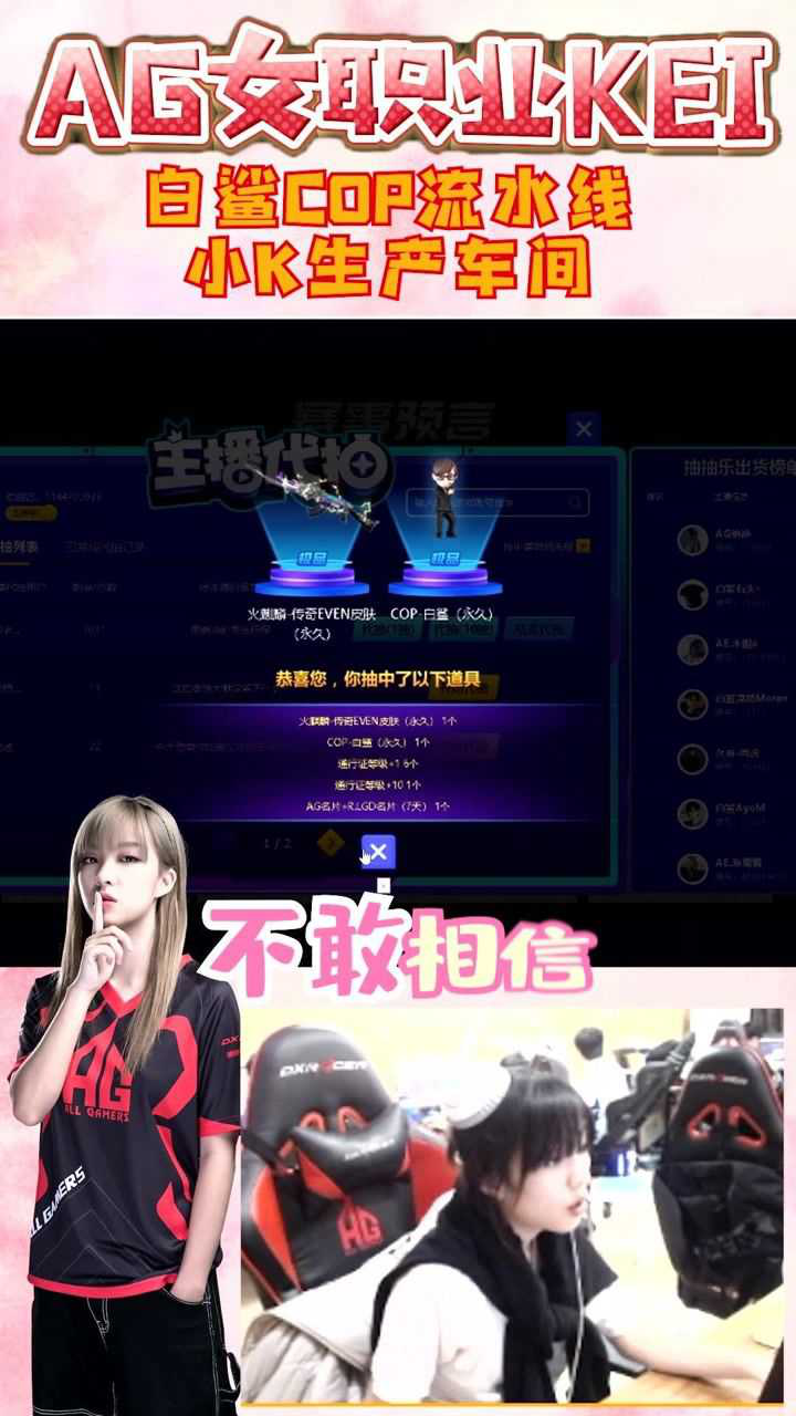 【ag女职业选手key】白鲨cop流水线