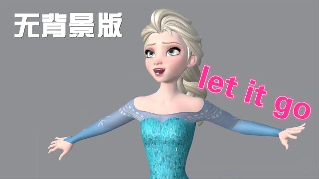 冰雪奇缘MMD:“变装后”的艾莎重现《let it go》,无背景也超好看