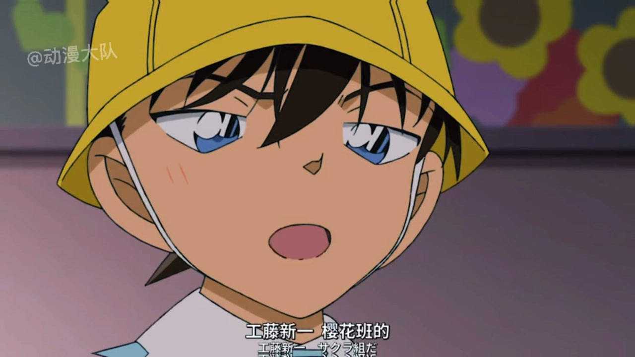 柯南合集:工藤新一樱花班