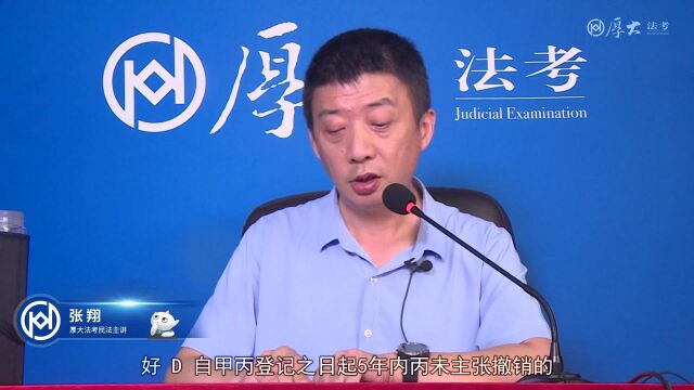 31.第三十一讲 婚姻法 2021年厚大法考民法168金题张翔