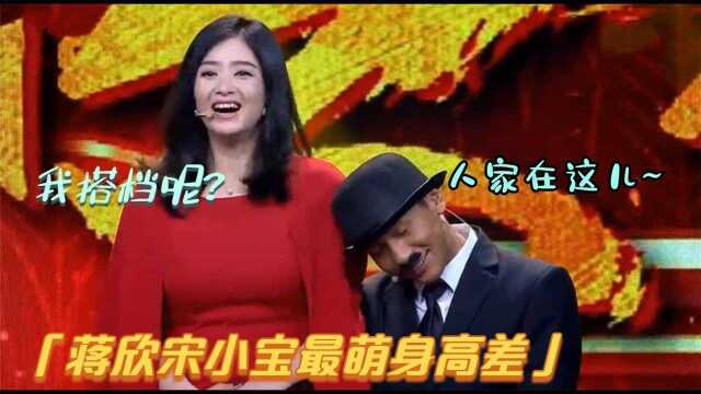 当咖妃宋小宝遇上华妃蒋欣,二人身高差太逗了,宋小宝遇上女明星