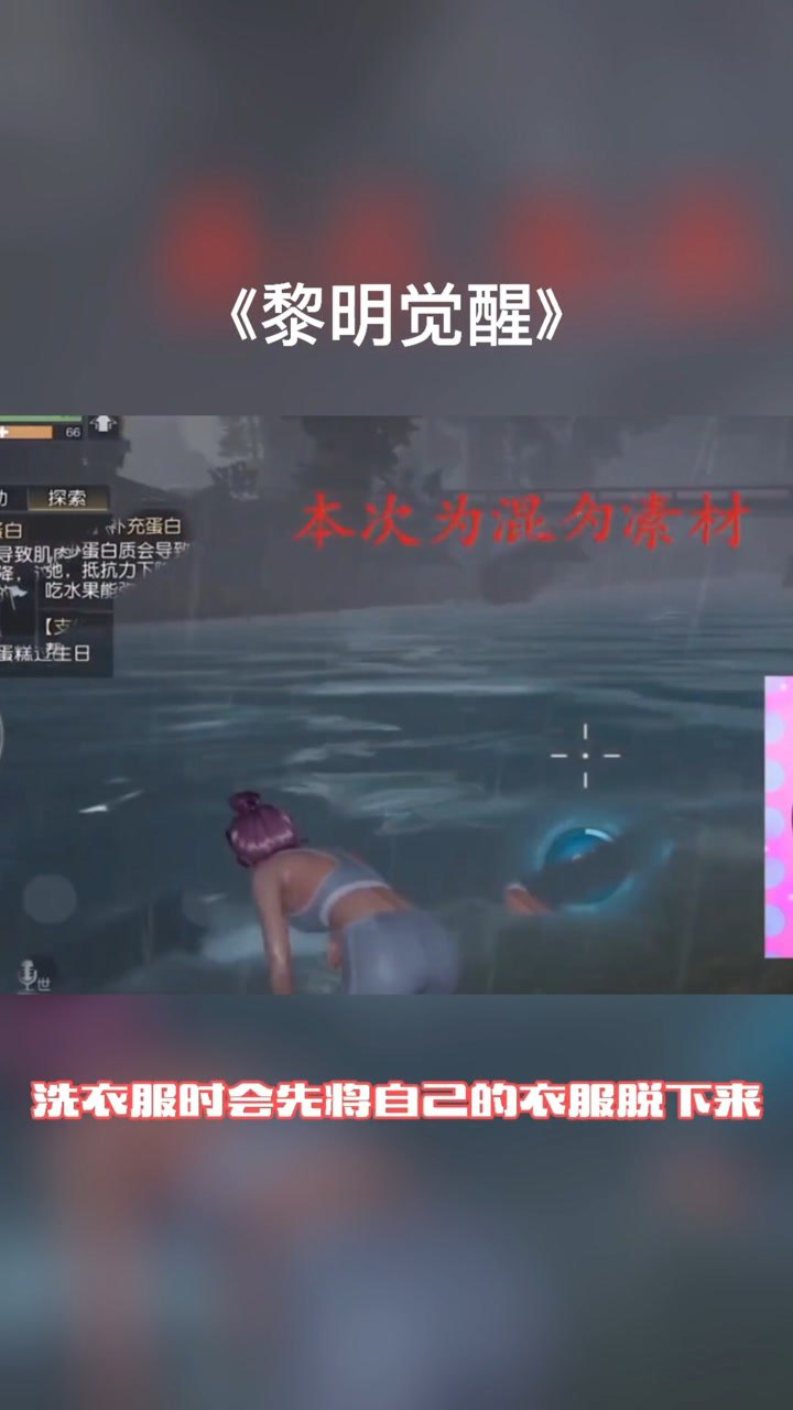 黎明觉醒女角色洗衣服过程一