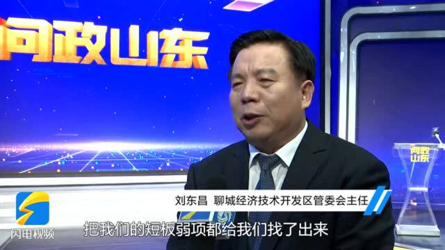 问政山东丨聊城经济技术开发区管委会主任刘东昌:逐一梳理需要解决的问题 推进工作开展