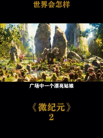 微纪元:百年后世界开始恢复,先行者按照指示着陆._腾讯视频