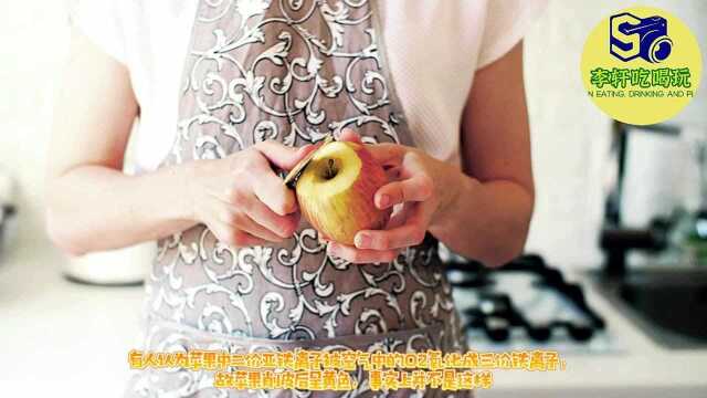 切开后的苹果为什么会变褐色?