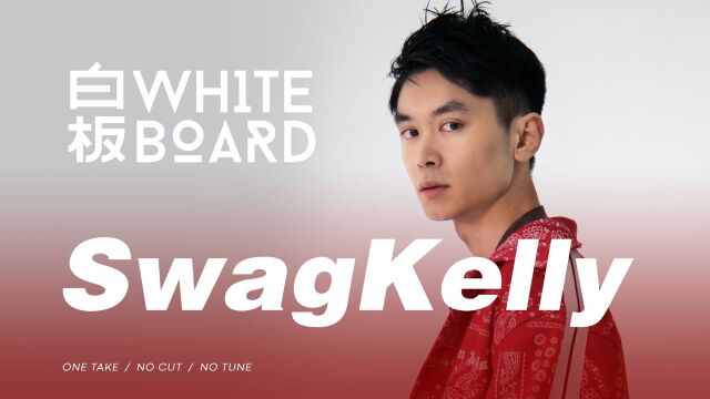 白板WhiteBoard |SwagKelly