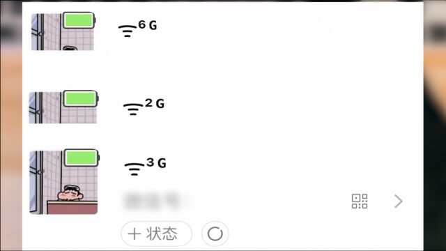 微信个性昵称,可加入5G等网络信号标志