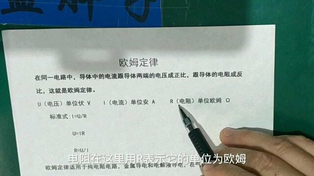 零基础学电子 电子元器件入门(一)欧姆定律