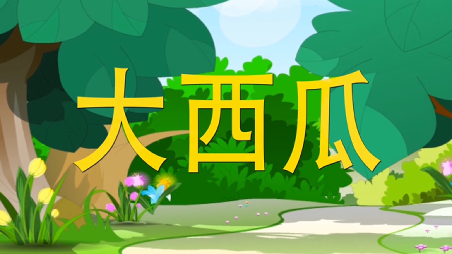 经典粤语儿歌动画合集