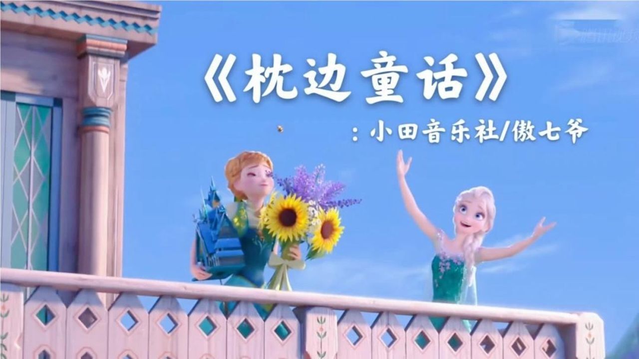 一首超治愈歌曲枕边童话枕头下的童话书里私藏着幸福