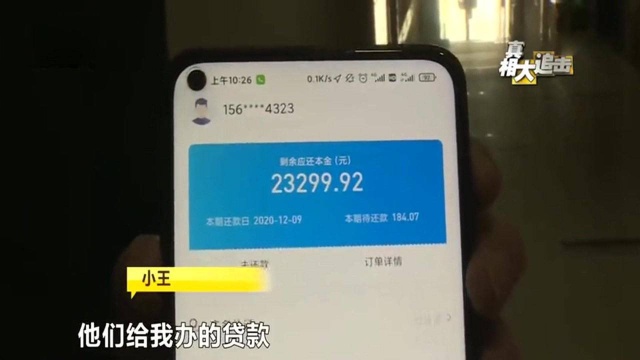 回顾:男子毕业去找工作,还没入职,就背上了“贷款”