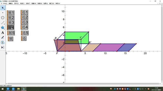 几何画板演示长方体展开图2