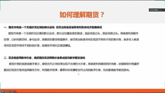 “数字期货”林存福大弟子董建刚技术视频;如何理解期货交易?