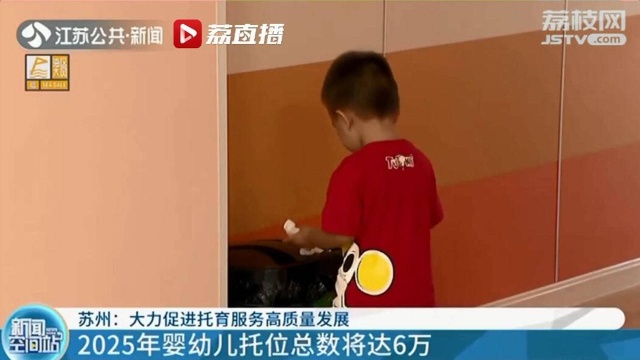 苏州:提供150人以上托位的机构将获奖励