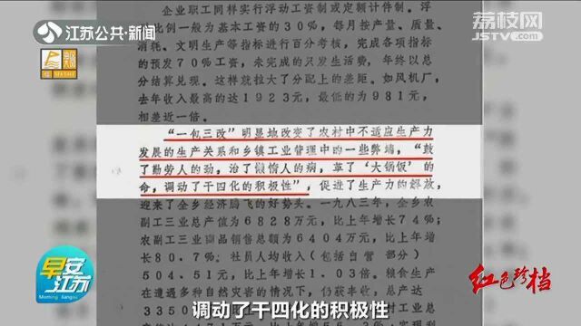 无锡堰桥“一包三改”展现敢为人先精神 点燃乡镇企业改革创新的火种