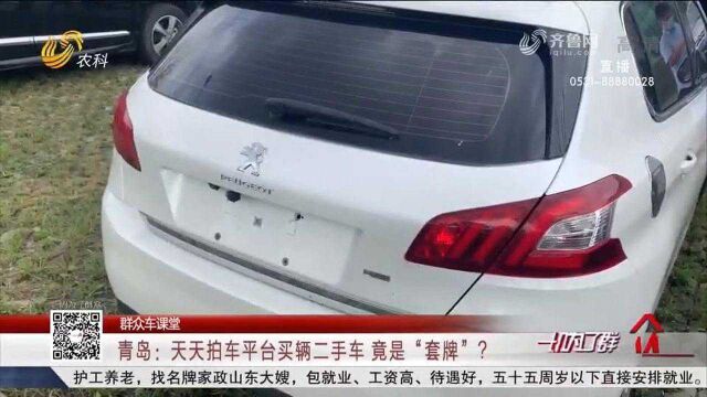 从网上买二手车,检测后显示无异常,去车管所落户车主却心凉半截